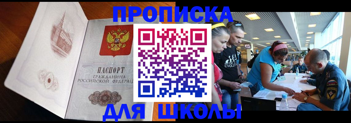временная регистрация для школы в Нижнем Новгороде
